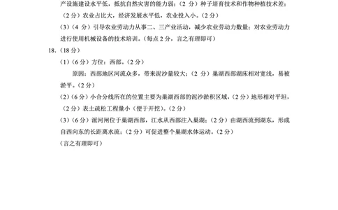重庆市第八中学2025届高三5月适应性月考卷（七）地理答案_2025年5月_250515重庆市第八中学2025届高三5月适应性月考卷（七）（全科）