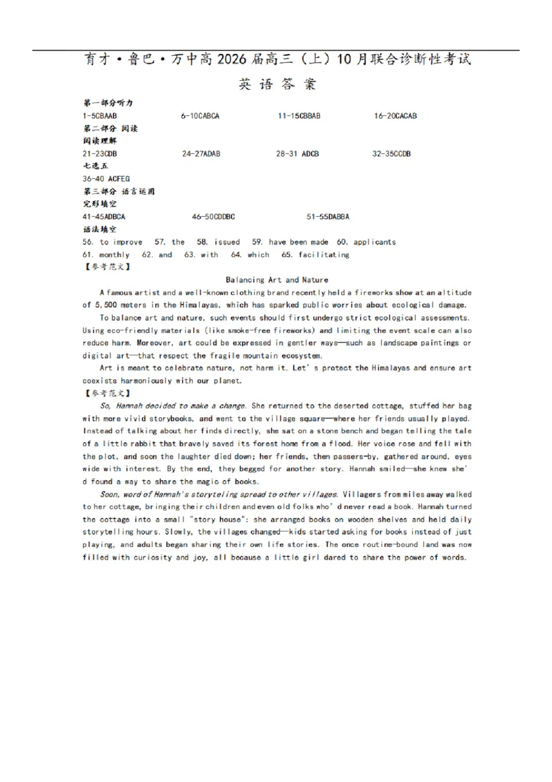 重庆育才中学、鲁能巴蜀中学、万州高级中学高2026届高三10月联合考试英语试题（含答案）_2025年10月
