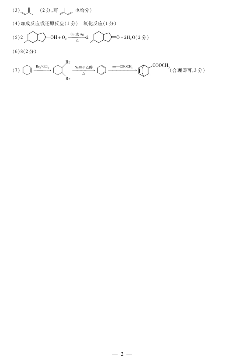 化学皖豫联盟高三一联答案(简易)(1)_2023年10月_0210月合集_2024届安徽省天一皖豫名校联盟高三上学期第一次大联考_2024届安徽省天一皖豫名校联盟高三上学期第一次大联考化学