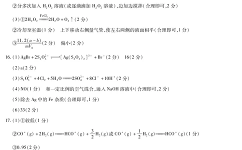 化学皖豫联盟高三一联答案(简易)(1)_2023年10月_0210月合集_2024届安徽省天一皖豫名校联盟高三上学期第一次大联考_2024届安徽省天一皖豫名校联盟高三上学期第一次大联考化学