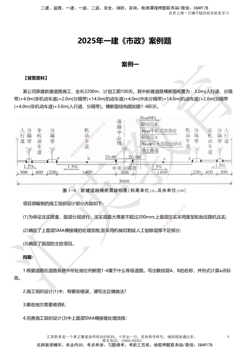 HY-市政-考前二十案例_2026年一级建造师_2026年一建市政_2025年一建市政SVIP_05-考前密训✿央企特训✿机构普押_55-市政《考前二十案例》HY