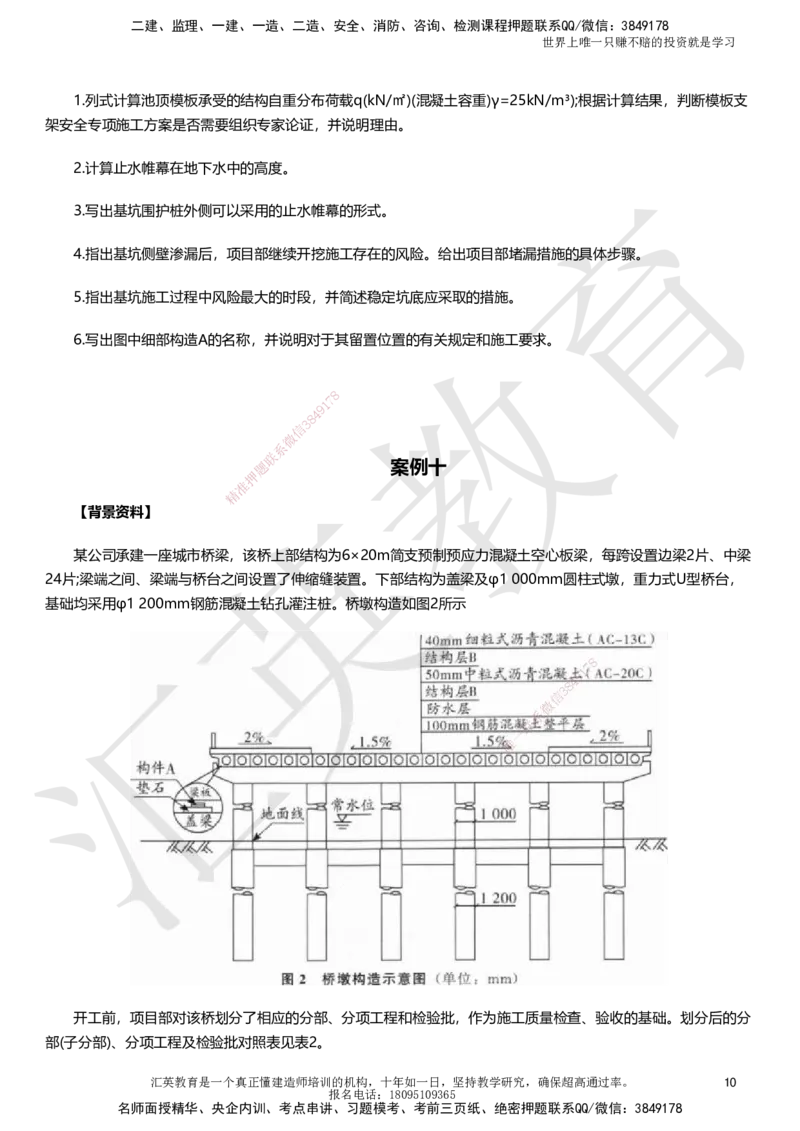 HY-市政-考前二十案例_2026年一级建造师_2026年一建市政_2025年一建市政SVIP_05-考前密训✿央企特训✿机构普押_55-市政《考前二十案例》HY