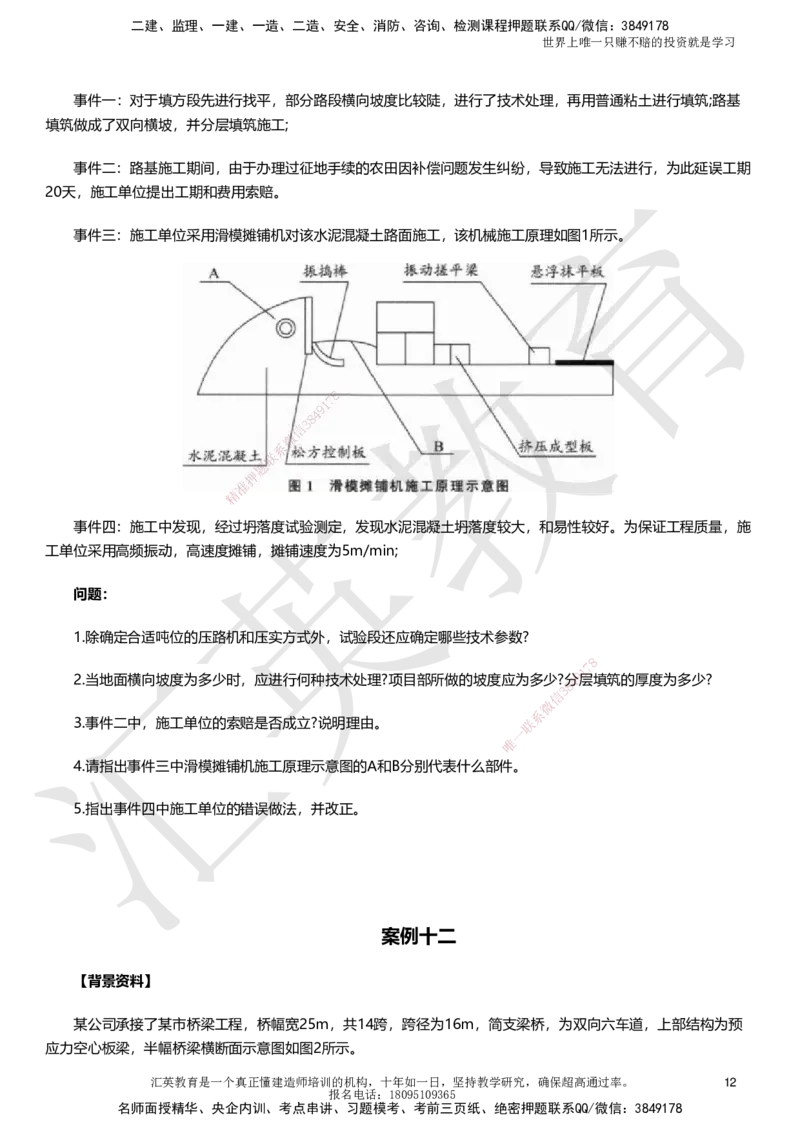 HY-市政-考前二十案例_2026年一级建造师_2026年一建市政_2025年一建市政SVIP_05-考前密训✿央企特训✿机构普押_55-市政《考前二十案例》HY