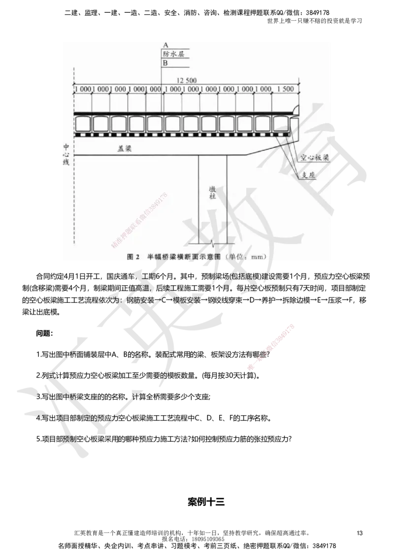 HY-市政-考前二十案例_2026年一级建造师_2026年一建市政_2025年一建市政SVIP_05-考前密训✿央企特训✿机构普押_55-市政《考前二十案例》HY