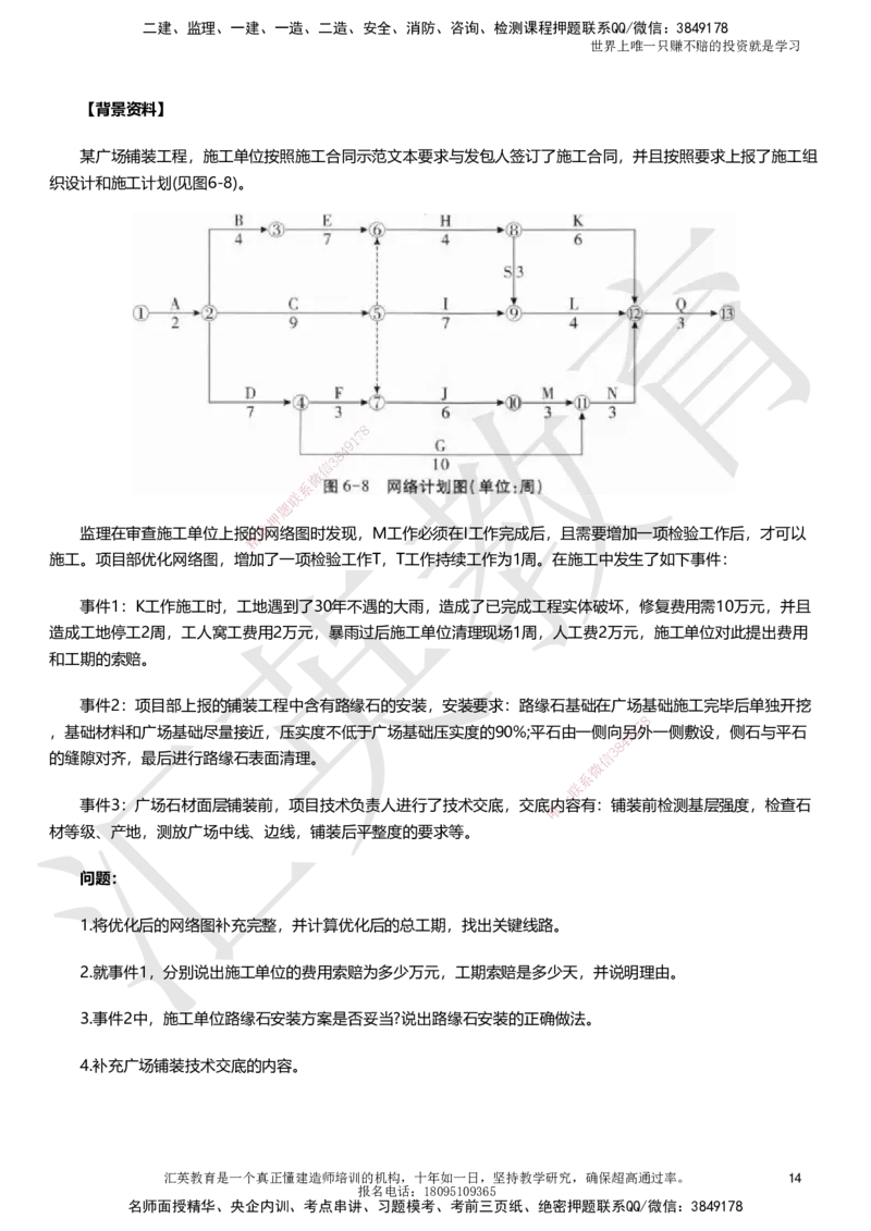 HY-市政-考前二十案例_2026年一级建造师_2026年一建市政_2025年一建市政SVIP_05-考前密训✿央企特训✿机构普押_55-市政《考前二十案例》HY