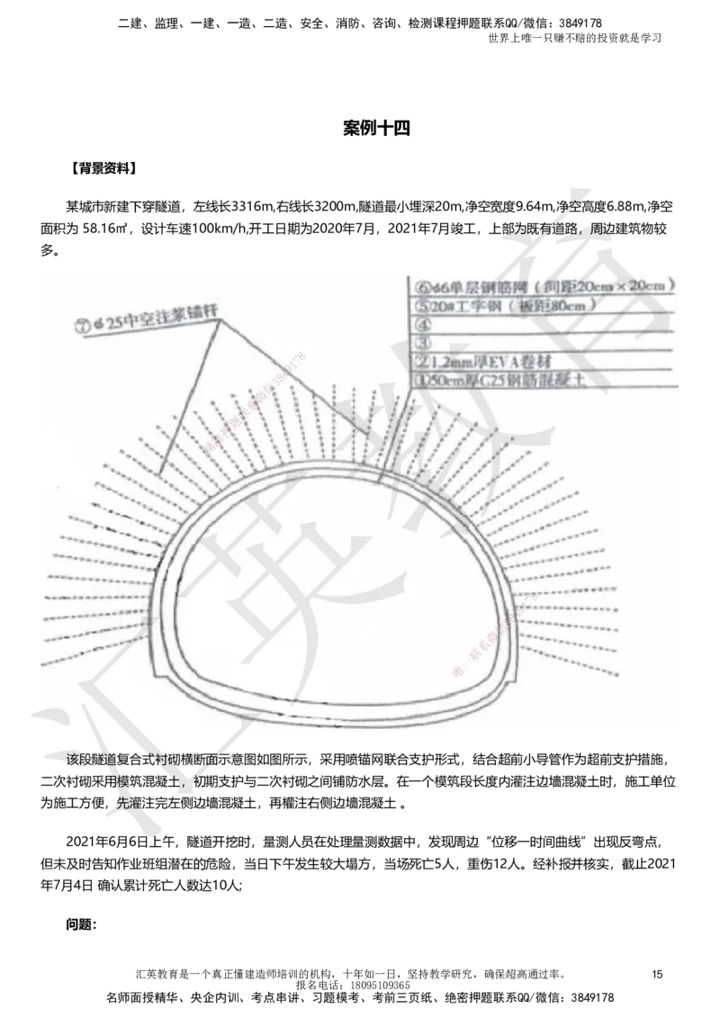 HY-市政-考前二十案例_2026年一级建造师_2026年一建市政_2025年一建市政SVIP_05-考前密训✿央企特训✿机构普押_55-市政《考前二十案例》HY