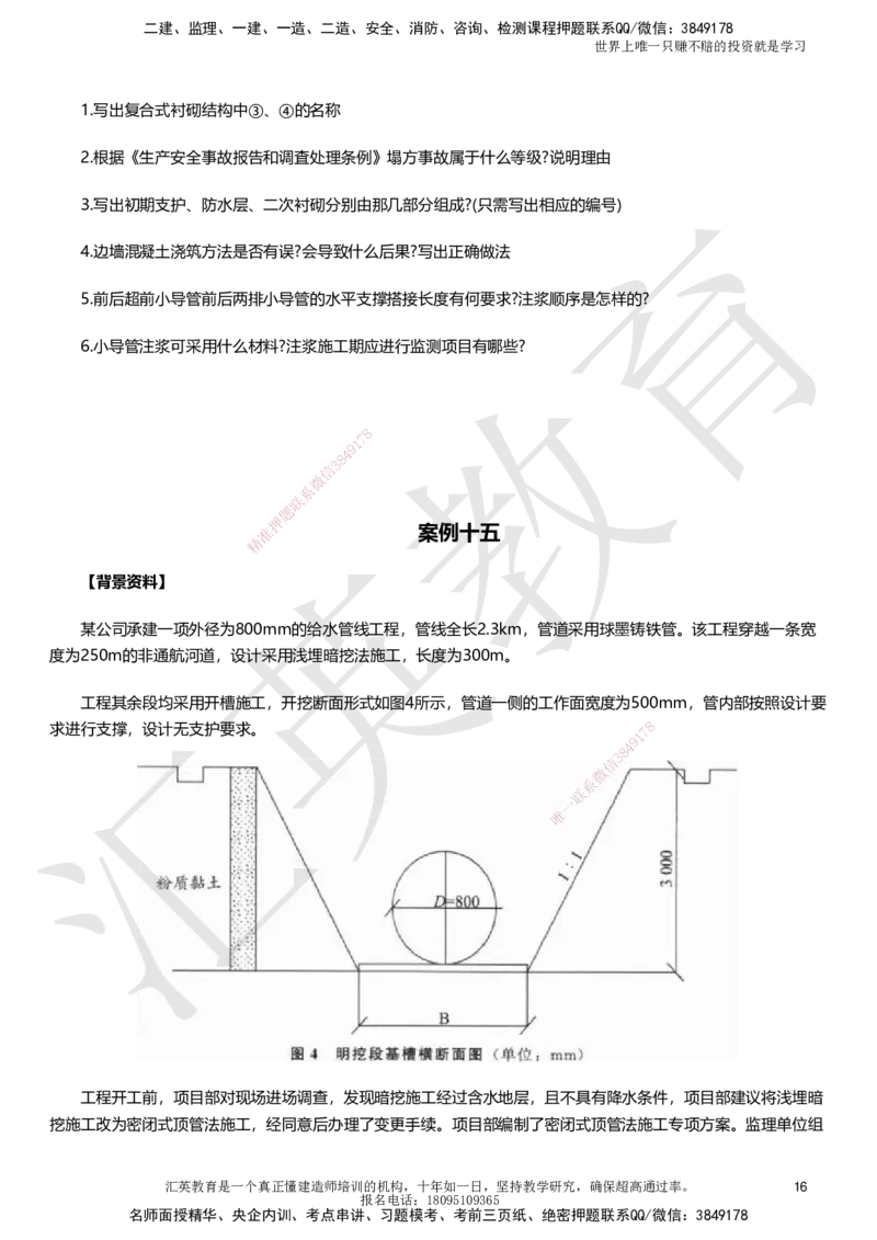 HY-市政-考前二十案例_2026年一级建造师_2026年一建市政_2025年一建市政SVIP_05-考前密训✿央企特训✿机构普押_55-市政《考前二十案例》HY
