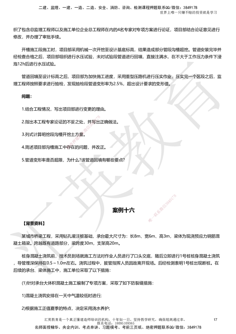 HY-市政-考前二十案例_2026年一级建造师_2026年一建市政_2025年一建市政SVIP_05-考前密训✿央企特训✿机构普押_55-市政《考前二十案例》HY