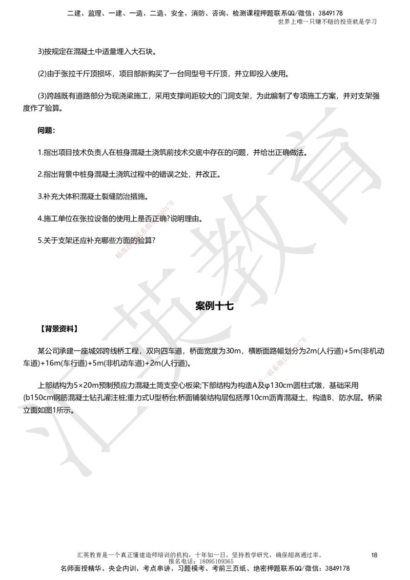 HY-市政-考前二十案例_2026年一级建造师_2026年一建市政_2025年一建市政SVIP_05-考前密训✿央企特训✿机构普押_55-市政《考前二十案例》HY