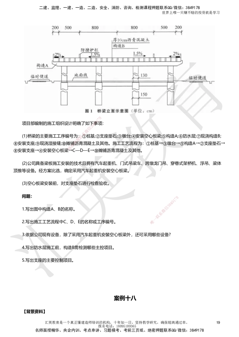 HY-市政-考前二十案例_2026年一级建造师_2026年一建市政_2025年一建市政SVIP_05-考前密训✿央企特训✿机构普押_55-市政《考前二十案例》HY