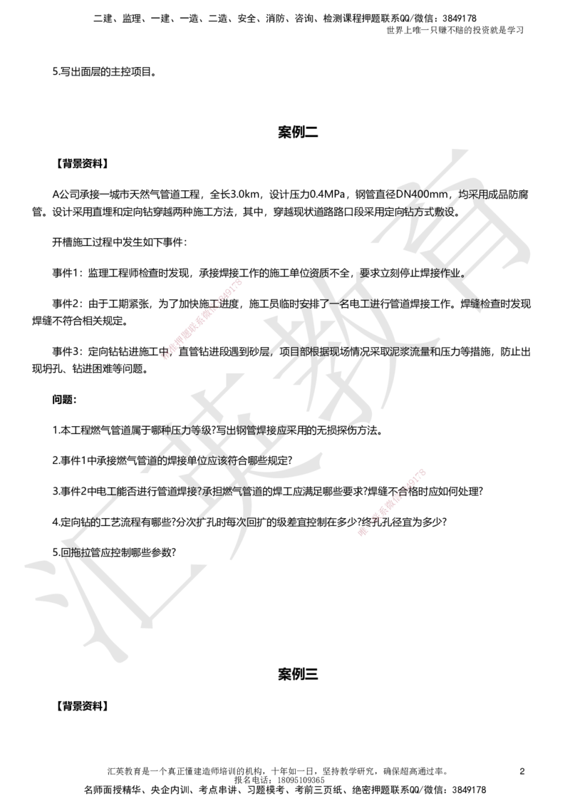 HY-市政-考前二十案例_2026年一级建造师_2026年一建市政_2025年一建市政SVIP_05-考前密训✿央企特训✿机构普押_55-市政《考前二十案例》HY