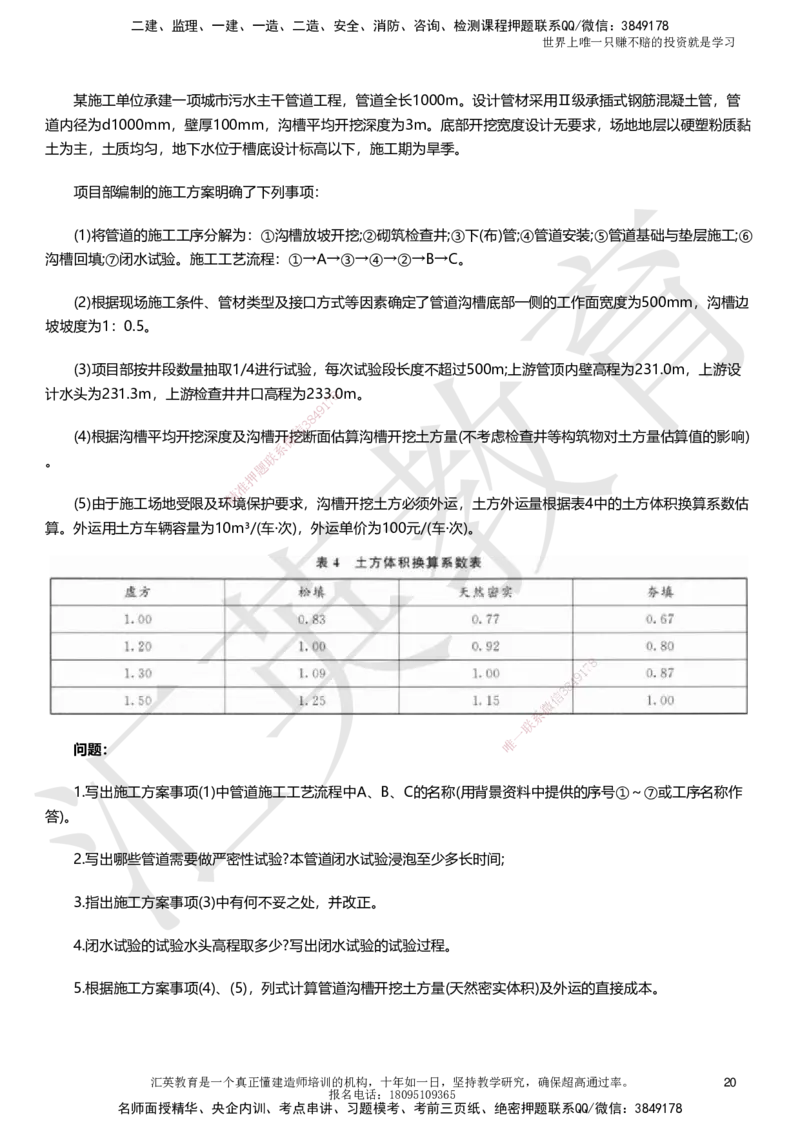HY-市政-考前二十案例_2026年一级建造师_2026年一建市政_2025年一建市政SVIP_05-考前密训✿央企特训✿机构普押_55-市政《考前二十案例》HY