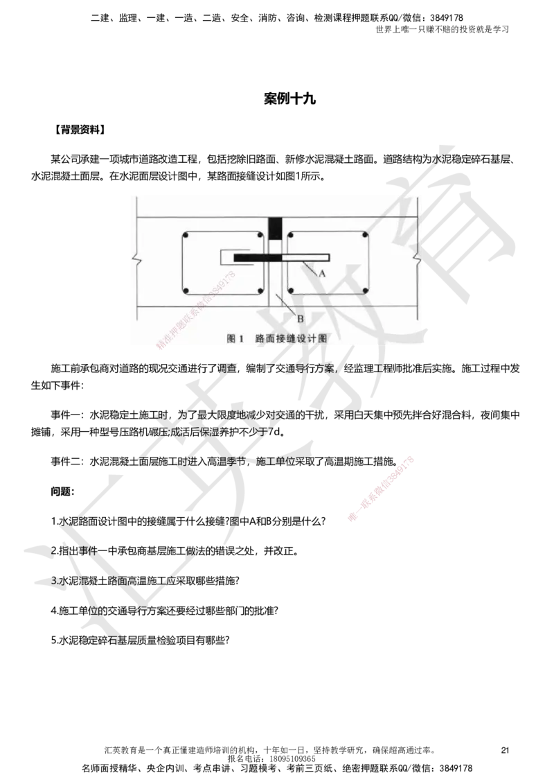 HY-市政-考前二十案例_2026年一级建造师_2026年一建市政_2025年一建市政SVIP_05-考前密训✿央企特训✿机构普押_55-市政《考前二十案例》HY