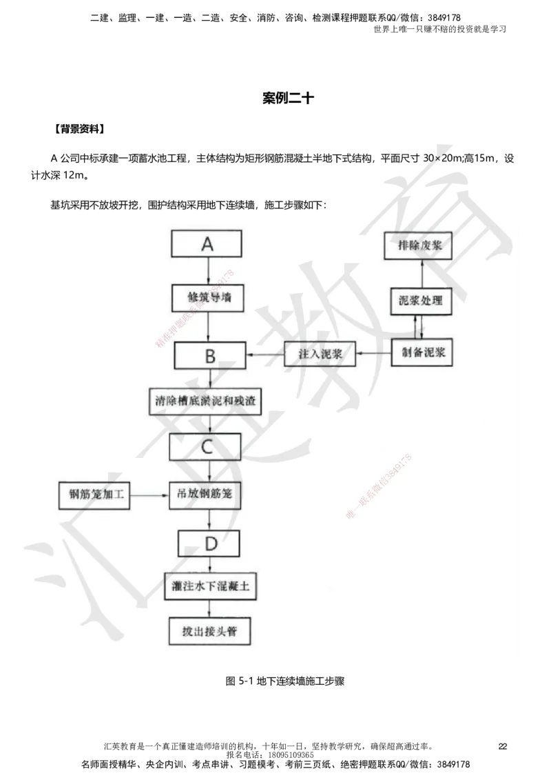 HY-市政-考前二十案例_2026年一级建造师_2026年一建市政_2025年一建市政SVIP_05-考前密训✿央企特训✿机构普押_55-市政《考前二十案例》HY