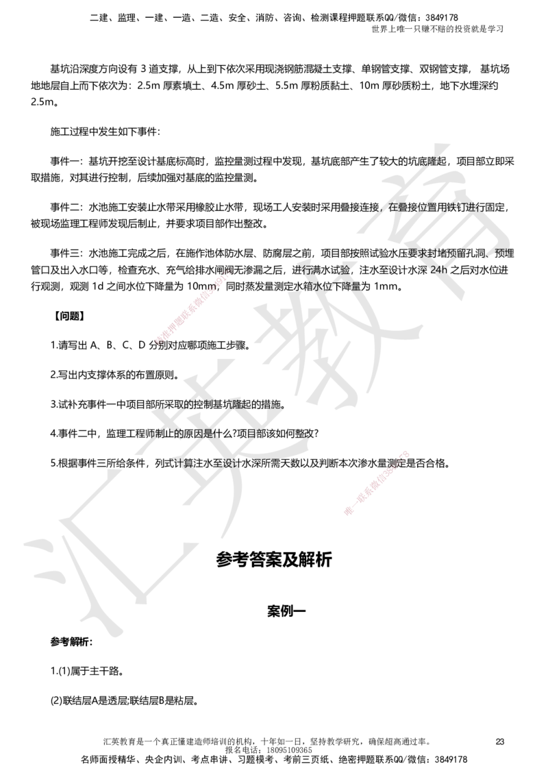 HY-市政-考前二十案例_2026年一级建造师_2026年一建市政_2025年一建市政SVIP_05-考前密训✿央企特训✿机构普押_55-市政《考前二十案例》HY
