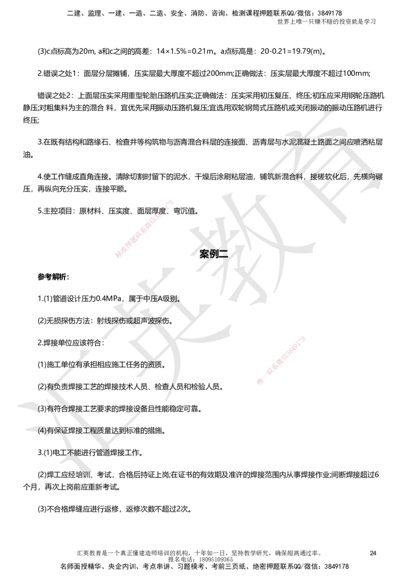 HY-市政-考前二十案例_2026年一级建造师_2026年一建市政_2025年一建市政SVIP_05-考前密训✿央企特训✿机构普押_55-市政《考前二十案例》HY