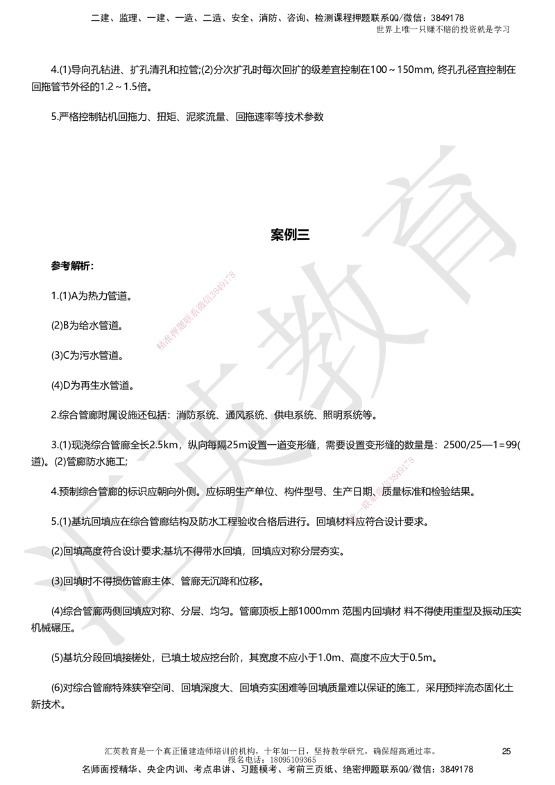 HY-市政-考前二十案例_2026年一级建造师_2026年一建市政_2025年一建市政SVIP_05-考前密训✿央企特训✿机构普押_55-市政《考前二十案例》HY