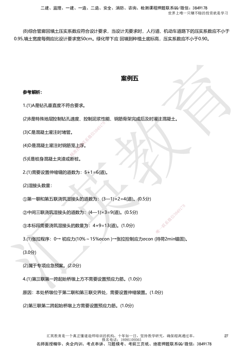 HY-市政-考前二十案例_2026年一级建造师_2026年一建市政_2025年一建市政SVIP_05-考前密训✿央企特训✿机构普押_55-市政《考前二十案例》HY
