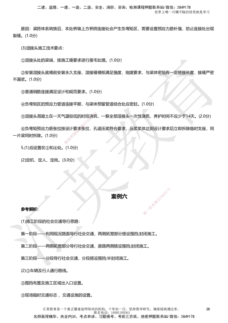 HY-市政-考前二十案例_2026年一级建造师_2026年一建市政_2025年一建市政SVIP_05-考前密训✿央企特训✿机构普押_55-市政《考前二十案例》HY