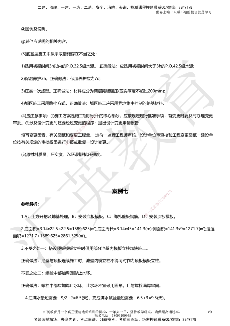 HY-市政-考前二十案例_2026年一级建造师_2026年一建市政_2025年一建市政SVIP_05-考前密训✿央企特训✿机构普押_55-市政《考前二十案例》HY