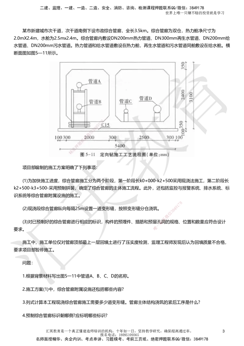 HY-市政-考前二十案例_2026年一级建造师_2026年一建市政_2025年一建市政SVIP_05-考前密训✿央企特训✿机构普押_55-市政《考前二十案例》HY