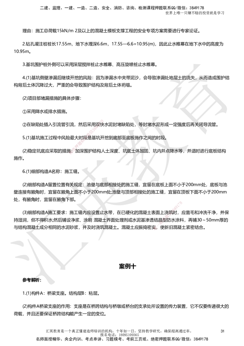 HY-市政-考前二十案例_2026年一级建造师_2026年一建市政_2025年一建市政SVIP_05-考前密训✿央企特训✿机构普押_55-市政《考前二十案例》HY
