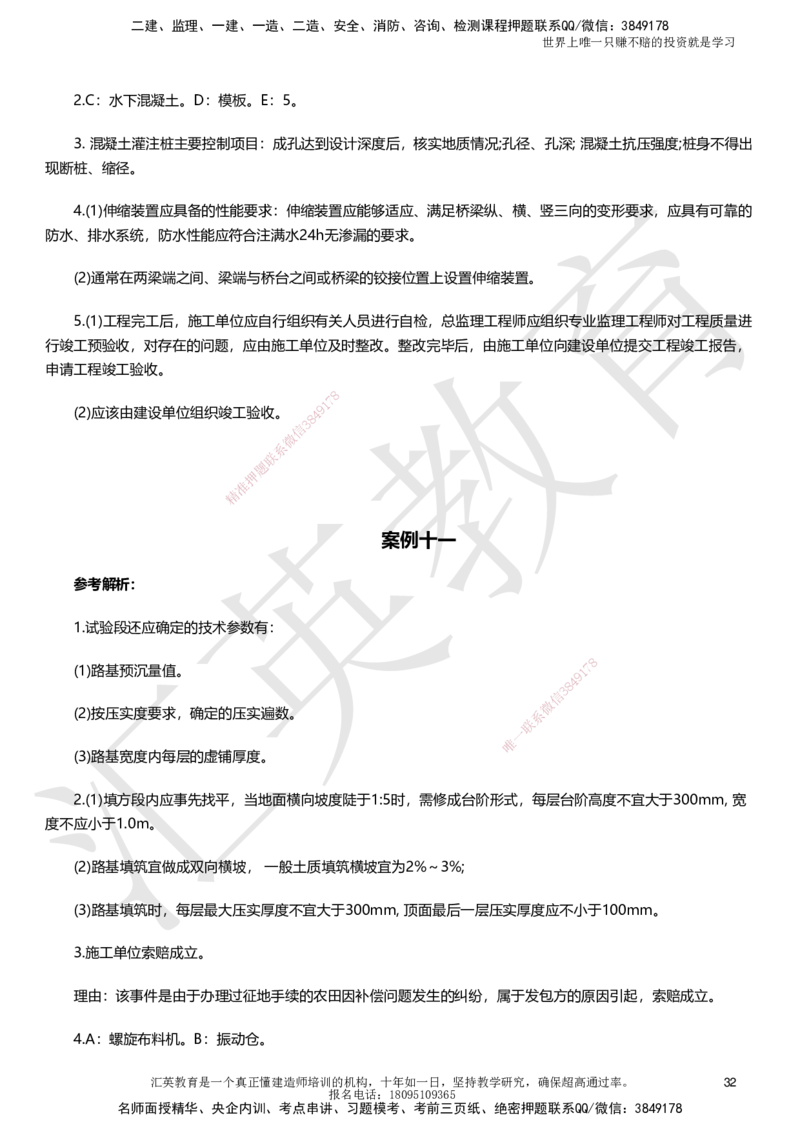 HY-市政-考前二十案例_2026年一级建造师_2026年一建市政_2025年一建市政SVIP_05-考前密训✿央企特训✿机构普押_55-市政《考前二十案例》HY