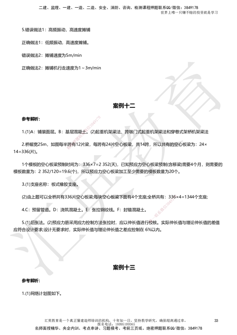 HY-市政-考前二十案例_2026年一级建造师_2026年一建市政_2025年一建市政SVIP_05-考前密训✿央企特训✿机构普押_55-市政《考前二十案例》HY