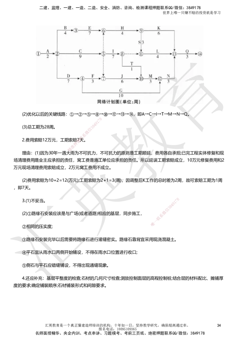 HY-市政-考前二十案例_2026年一级建造师_2026年一建市政_2025年一建市政SVIP_05-考前密训✿央企特训✿机构普押_55-市政《考前二十案例》HY