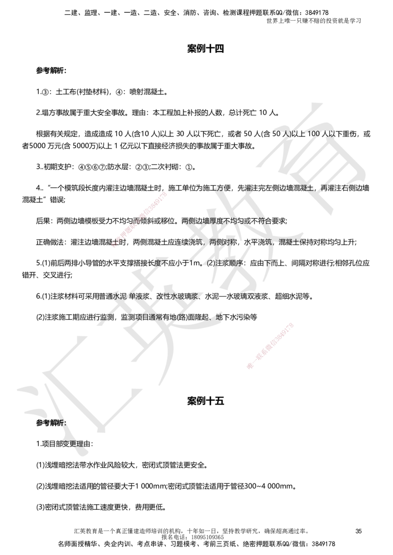 HY-市政-考前二十案例_2026年一级建造师_2026年一建市政_2025年一建市政SVIP_05-考前密训✿央企特训✿机构普押_55-市政《考前二十案例》HY