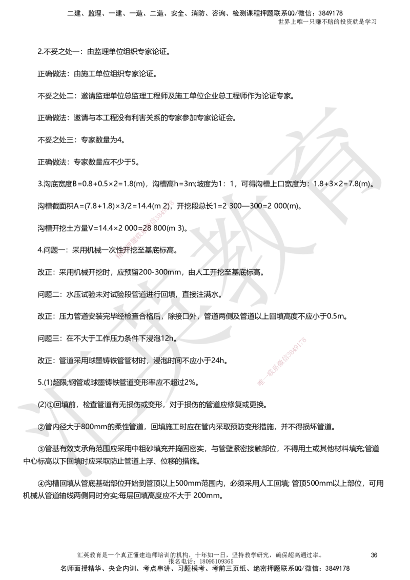 HY-市政-考前二十案例_2026年一级建造师_2026年一建市政_2025年一建市政SVIP_05-考前密训✿央企特训✿机构普押_55-市政《考前二十案例》HY
