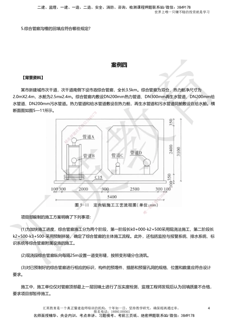 HY-市政-考前二十案例_2026年一级建造师_2026年一建市政_2025年一建市政SVIP_05-考前密训✿央企特训✿机构普押_55-市政《考前二十案例》HY