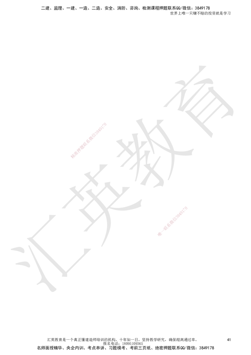 HY-市政-考前二十案例_2026年一级建造师_2026年一建市政_2025年一建市政SVIP_05-考前密训✿央企特训✿机构普押_55-市政《考前二十案例》HY