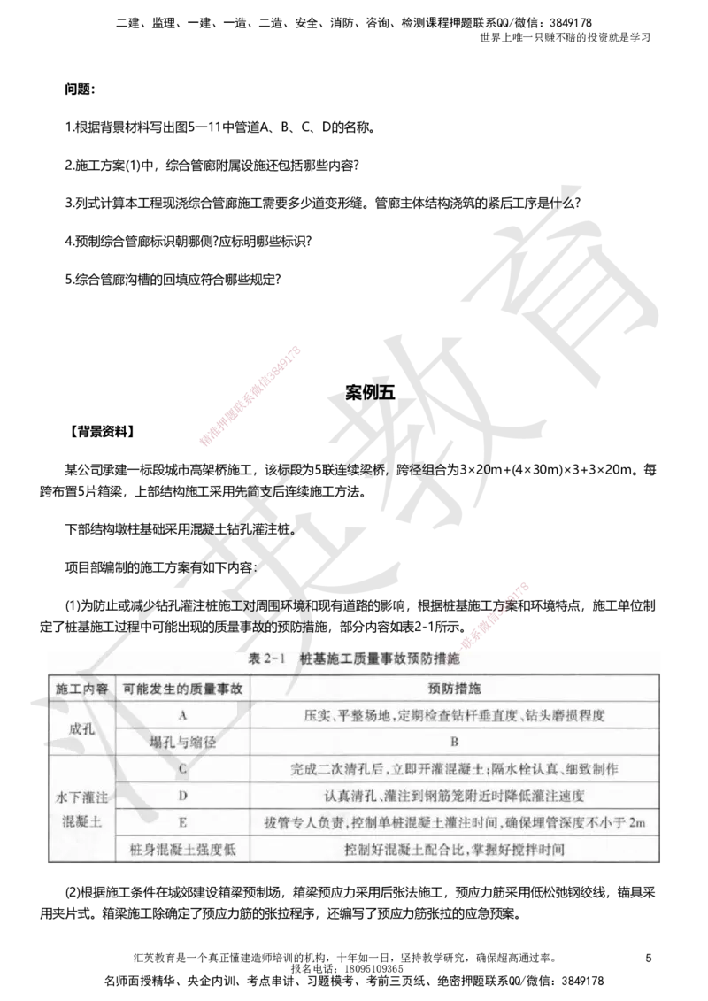 HY-市政-考前二十案例_2026年一级建造师_2026年一建市政_2025年一建市政SVIP_05-考前密训✿央企特训✿机构普押_55-市政《考前二十案例》HY