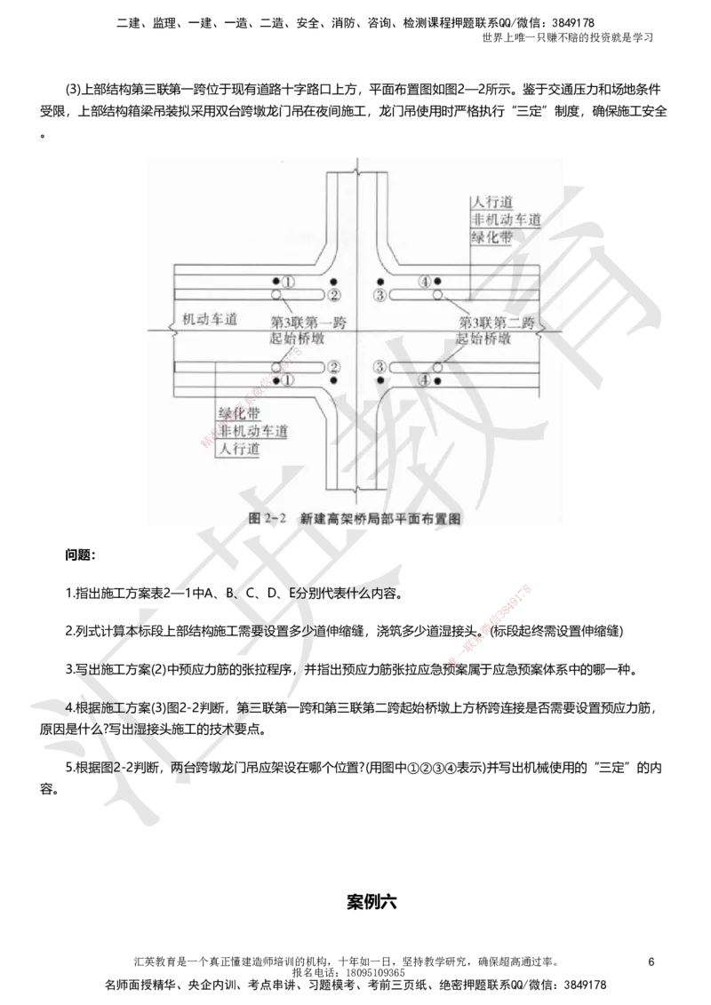 HY-市政-考前二十案例_2026年一级建造师_2026年一建市政_2025年一建市政SVIP_05-考前密训✿央企特训✿机构普押_55-市政《考前二十案例》HY