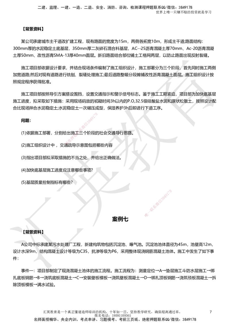 HY-市政-考前二十案例_2026年一级建造师_2026年一建市政_2025年一建市政SVIP_05-考前密训✿央企特训✿机构普押_55-市政《考前二十案例》HY
