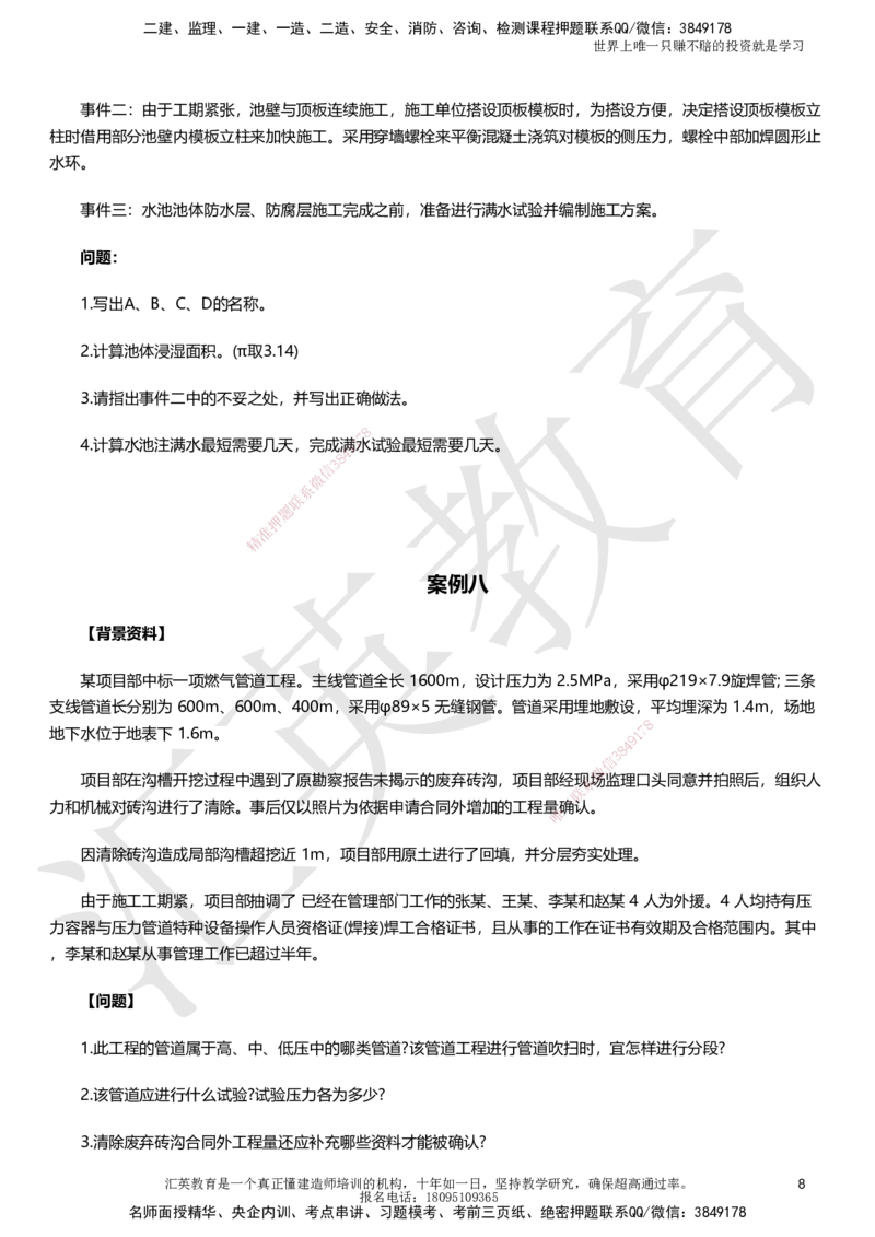 HY-市政-考前二十案例_2026年一级建造师_2026年一建市政_2025年一建市政SVIP_05-考前密训✿央企特训✿机构普押_55-市政《考前二十案例》HY