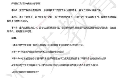 HY-市政-考前二十案例_2026年一级建造师_2026年一建市政_2025年一建市政SVIP_05-考前密训✿央企特训✿机构普押_55-市政《考前二十案例》HY