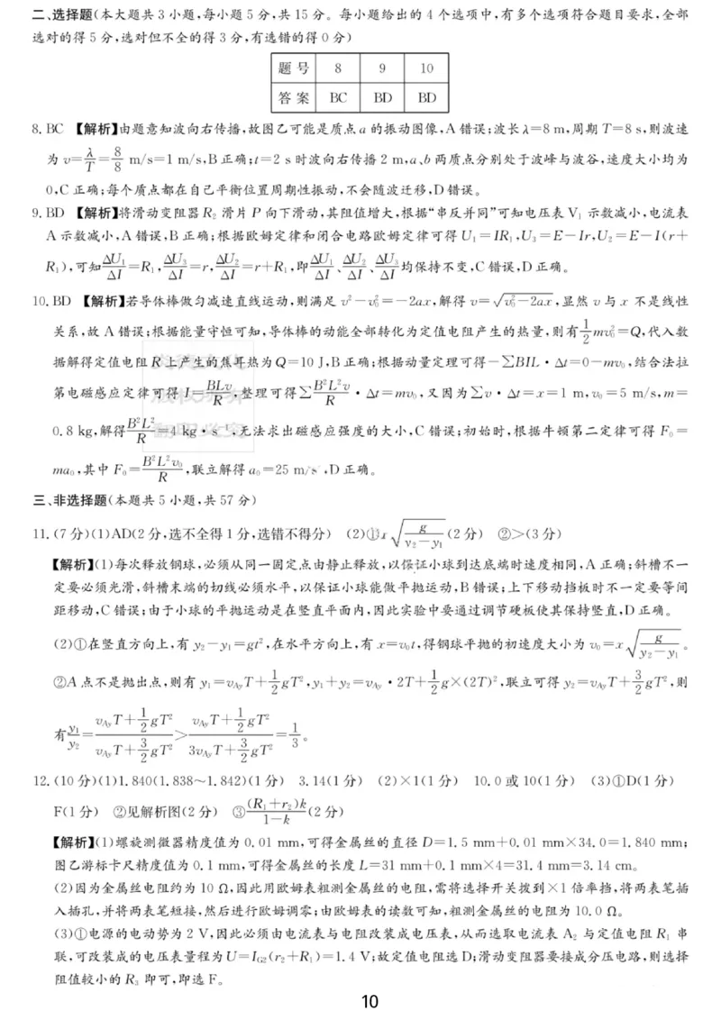湖南名校联考联合体2026届高三年级1月联考物理试卷+答案(1)_2026年1月_260106湖南省名校联考联合体2025-2026学年高三上学期1月联考（全科）