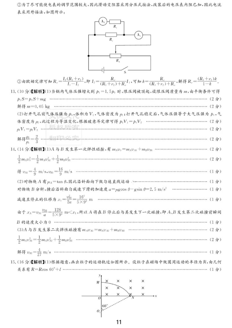 湖南名校联考联合体2026届高三年级1月联考物理试卷+答案(1)_2026年1月_260106湖南省名校联考联合体2025-2026学年高三上学期1月联考（全科）