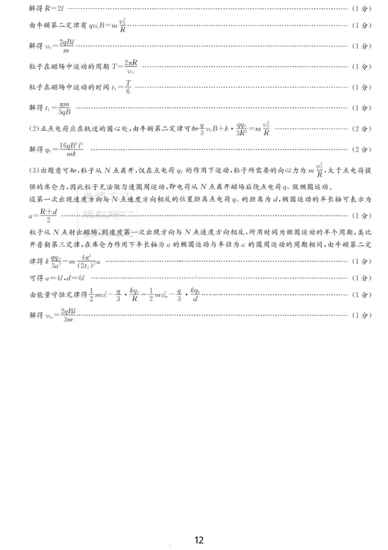湖南名校联考联合体2026届高三年级1月联考物理试卷+答案(1)_2026年1月_260106湖南省名校联考联合体2025-2026学年高三上学期1月联考（全科）