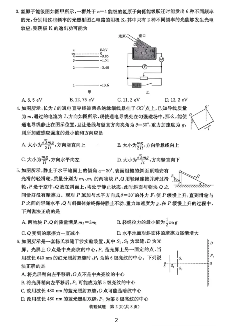湖南名校联考联合体2026届高三年级1月联考物理试卷+答案(1)_2026年1月_260106湖南省名校联考联合体2025-2026学年高三上学期1月联考（全科）