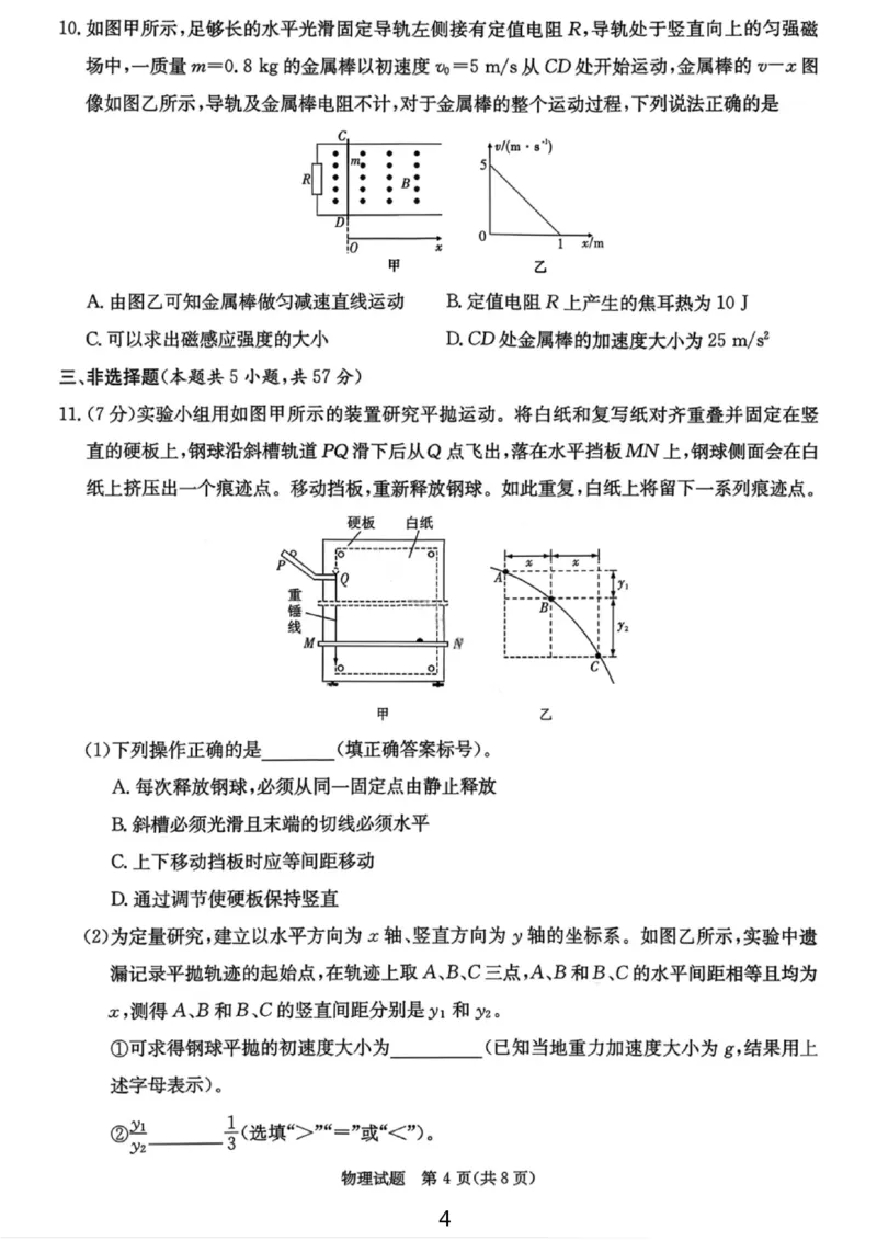 湖南名校联考联合体2026届高三年级1月联考物理试卷+答案(1)_2026年1月_260106湖南省名校联考联合体2025-2026学年高三上学期1月联考（全科）