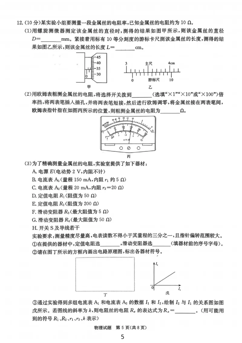 湖南名校联考联合体2026届高三年级1月联考物理试卷+答案(1)_2026年1月_260106湖南省名校联考联合体2025-2026学年高三上学期1月联考（全科）
