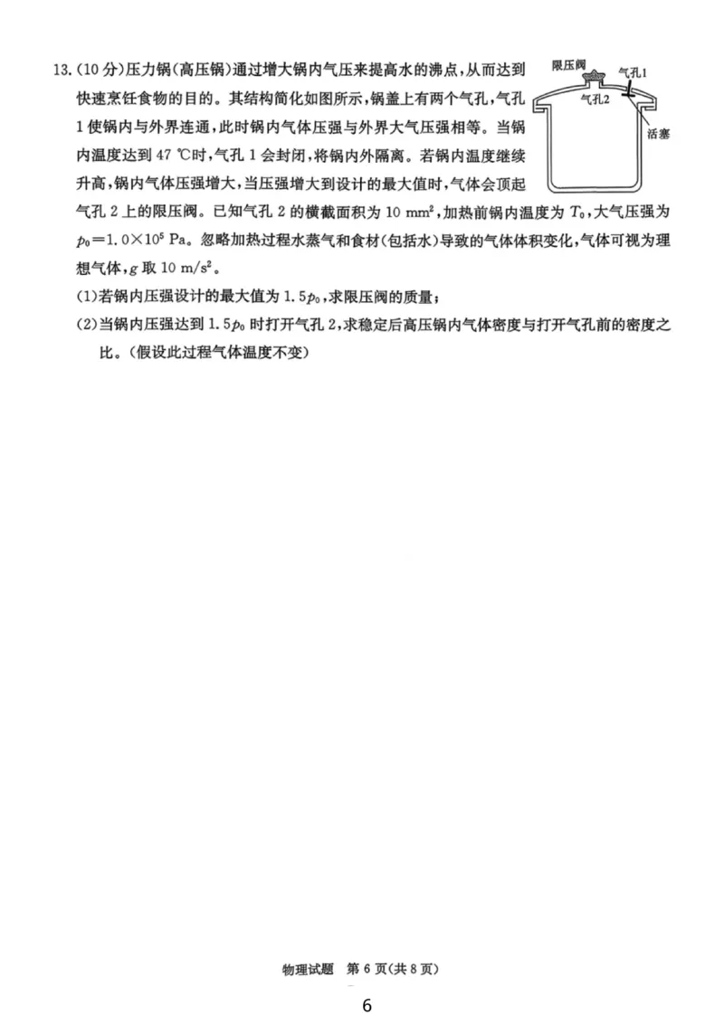 湖南名校联考联合体2026届高三年级1月联考物理试卷+答案(1)_2026年1月_260106湖南省名校联考联合体2025-2026学年高三上学期1月联考（全科）