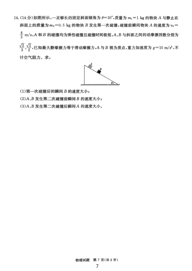 湖南名校联考联合体2026届高三年级1月联考物理试卷+答案(1)_2026年1月_260106湖南省名校联考联合体2025-2026学年高三上学期1月联考（全科）