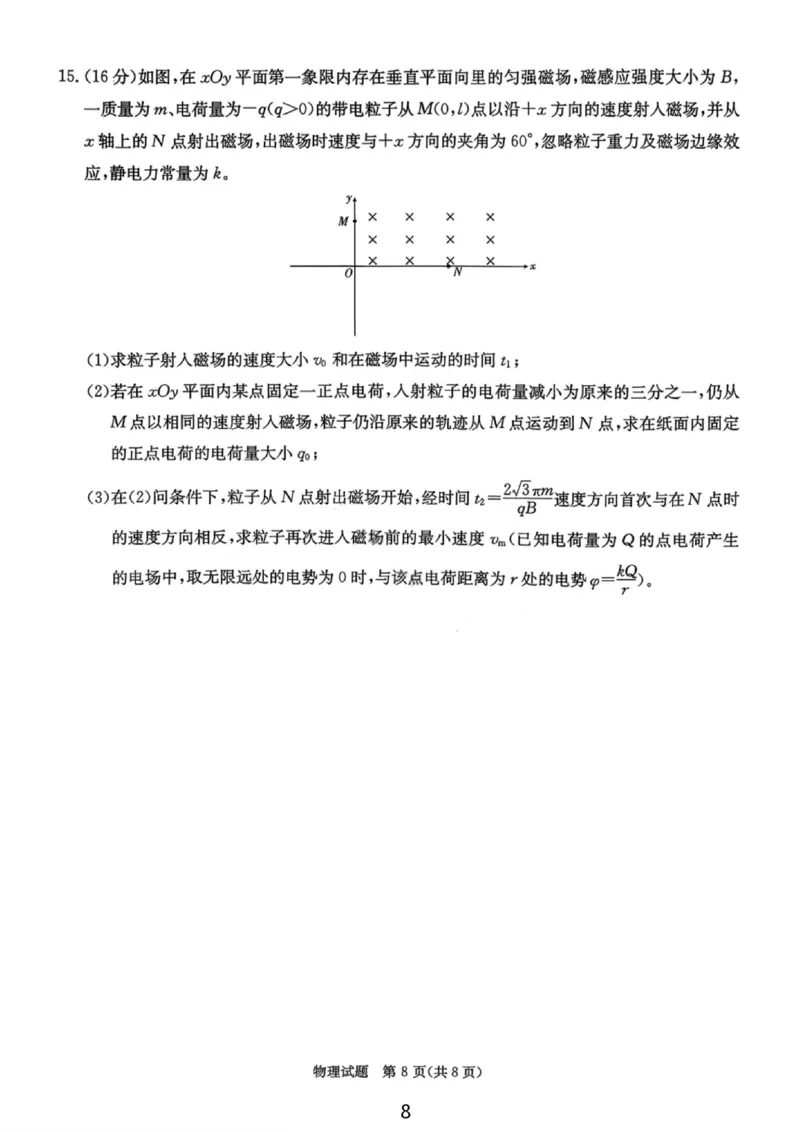 湖南名校联考联合体2026届高三年级1月联考物理试卷+答案(1)_2026年1月_260106湖南省名校联考联合体2025-2026学年高三上学期1月联考（全科）