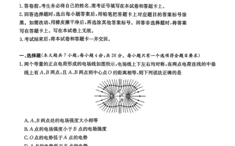 湖南名校联考联合体2026届高三年级1月联考物理试卷+答案(1)_2026年1月_260106湖南省名校联考联合体2025-2026学年高三上学期1月联考（全科）