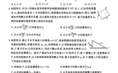 湖南名校联考联合体2026届高三年级1月联考物理试卷+答案(1)_2026年1月_260106湖南省名校联考联合体2025-2026学年高三上学期1月联考（全科）