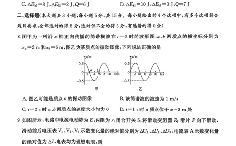 湖南名校联考联合体2026届高三年级1月联考物理试卷+答案(1)_2026年1月_260106湖南省名校联考联合体2025-2026学年高三上学期1月联考（全科）